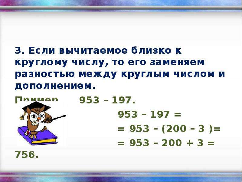 Дополнение числа. Устный счет круглые числа. Круглые числа в математике. Какие бывают круглые числа. Выражение с круглыми числами.