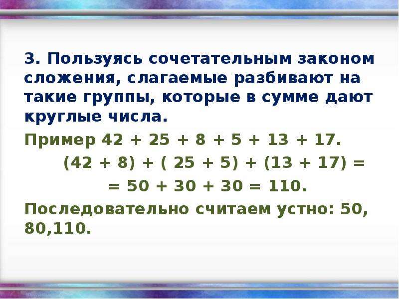 Слагаемое целых чисел. Числа примеры. Разбиение числа на слагаемые примеры. Разбиение числа на сумму слагаемых. Разбивка числа в сумму слагаемых..