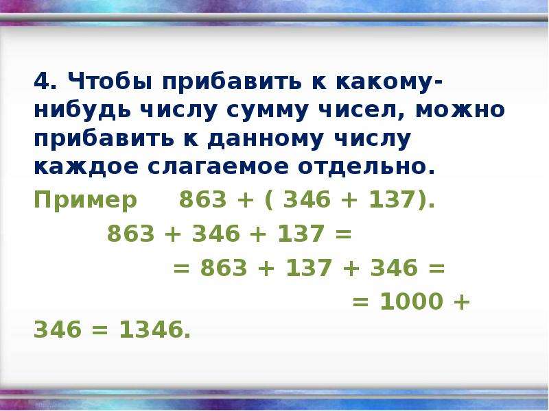 Найдите какое нибудь число произведение цифр. Чтобы к сумме двух чисел прибавить какое-нибудь число. Чтобы к сумме 2 чисел прибавить какое нибудь число. Прибавление суммы к числу. Какие числа в сумме дают.