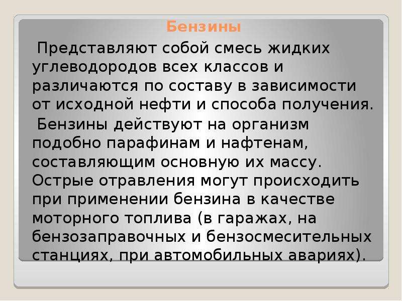 Смесь представляет собой. Жидкие углеводороды. Что представляет собой бензин?.