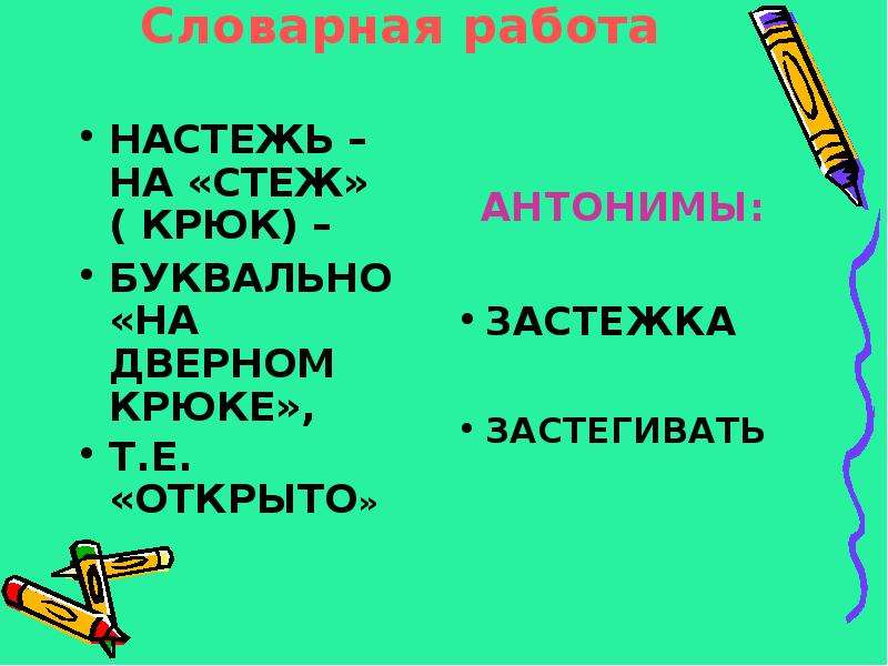 Настежь это наречие. Настежь. Настежь как проверить ь. Настежь или настежь.