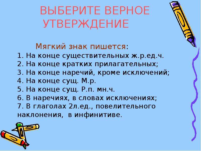 Выберите верное утверждение. Ь на конце кратких прилагательных после шипящих. Краткие прилагательные после шипящих. Ь знак в кратких прилагательных. Ь знак в кратких прилагательных после шипящих.