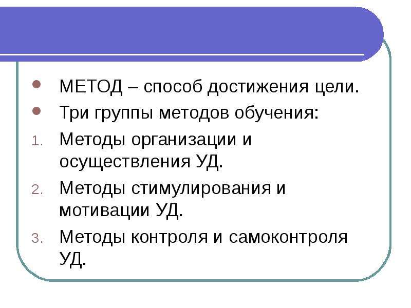 Метод уде