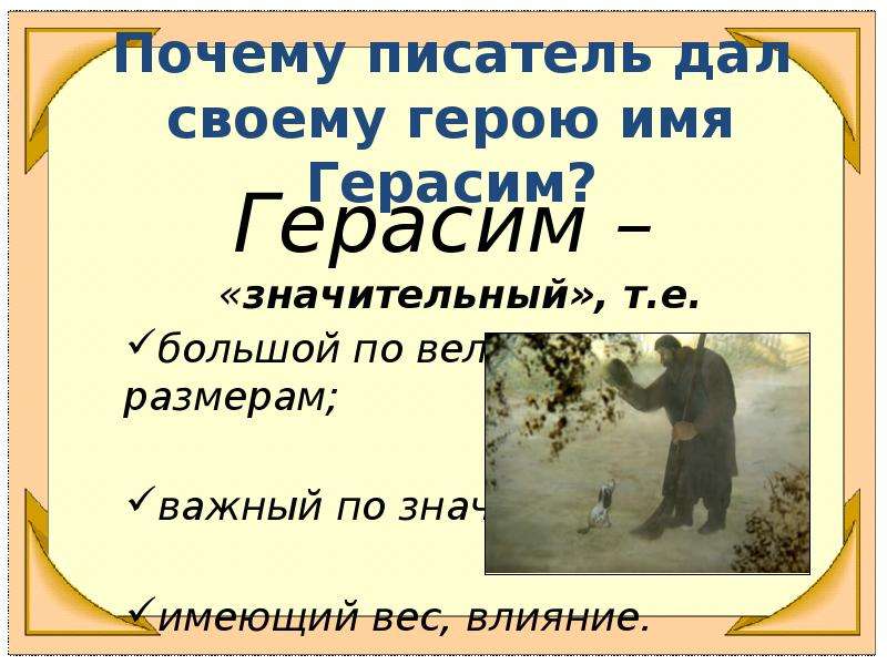 Муму презентация 5 класс