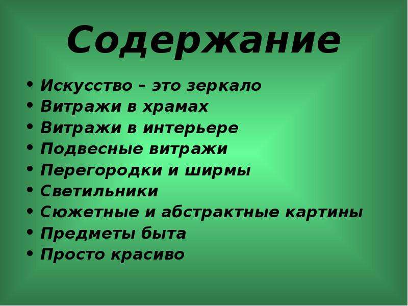 Содержание искусства. Цвет творчества содержание.