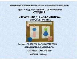 Одежда оригами