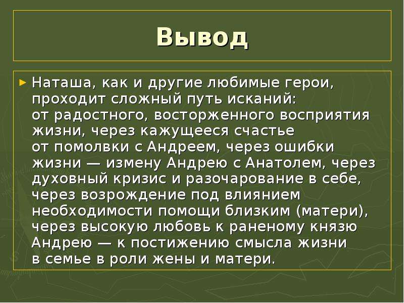 План жизненного пути наташи ростовой