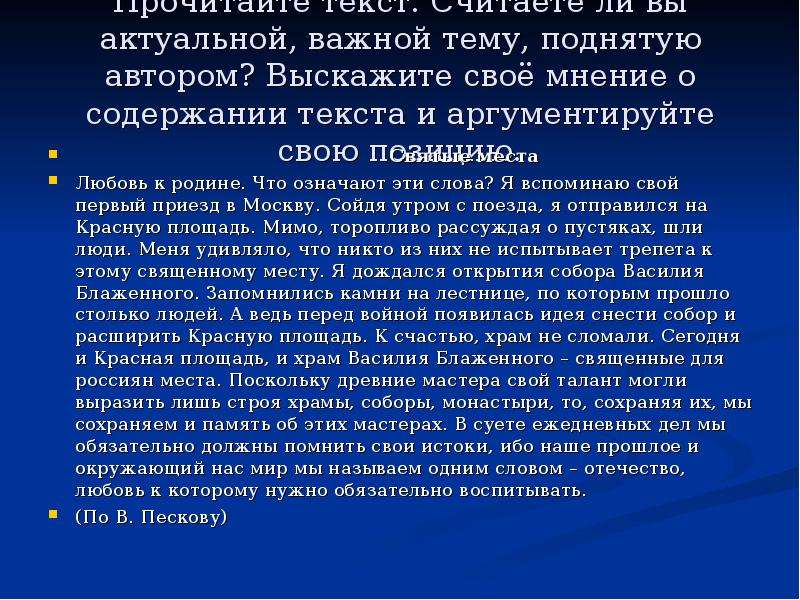 Мнение содержание. Любовь к родине сочинение. Эссе любовь к родине. Любовь человека к родине сочинение. Считаете ли вы актуальной важной тему поднятую автором.