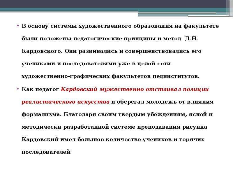 Система художественного образования. Художественное образование в первые десятилетия Советской власти.. Советский период художественного образования. Советское искусство в первые десятилетия Советской власти реферат. Основной метод педагогической системы Кардовского.