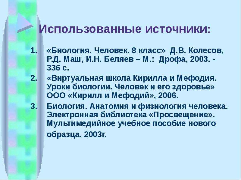 Зрительный анализатор презентация 8 класс биология колесов