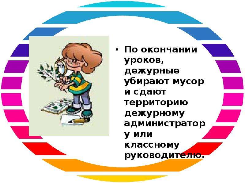 Дежурство в классе. Дежурные в начальной школе. Правила дежурных в классе в начальной школе. Дежурство в классе начальная школа.