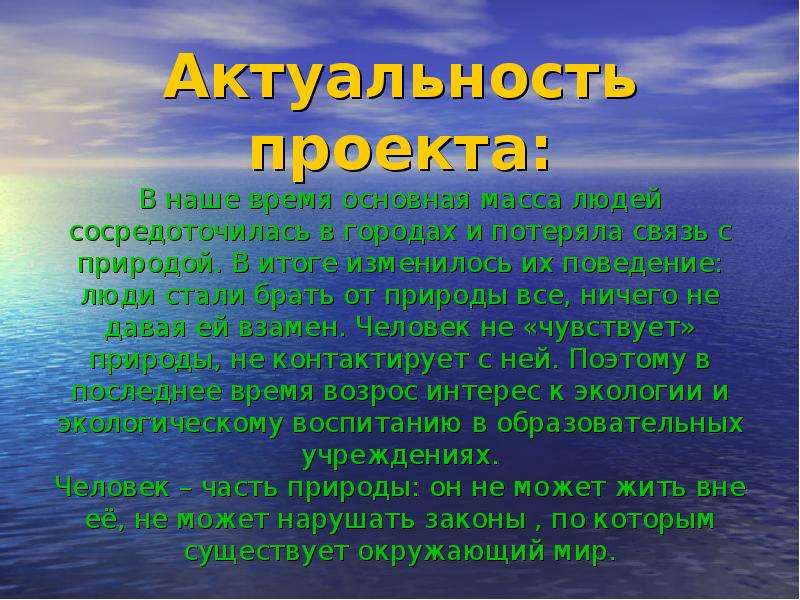 Вода проект актуальность