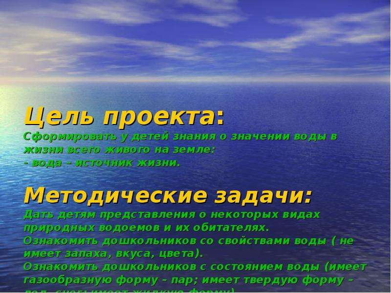 Источник значение. Цель проекта о воде. Цель проекта вода источник жизни. Задачи проекта вода источник жизни. Проект на тему вода цели задачи.