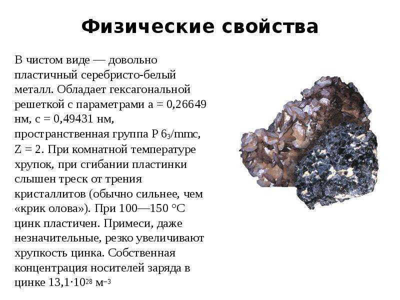 Цинк презентация по химии 11 класс