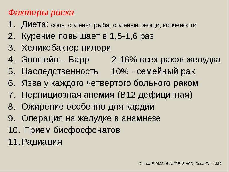 Рак желудка 4 стадия прогноз выживаемости. Риски диет. Седов в. м. "рак желудка.".