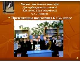Святая Родина моя A.C.ПУШКИН «Края Москвы, края родные…»
