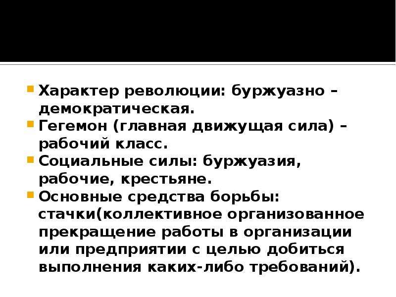 Движущие силы первой русской революции. Первая Российская революция класс гегемон. Класс гегемон Октябрьской революции. Движущие силы революции 1905-1907. Характер и движущие силы революции 1905-1907.