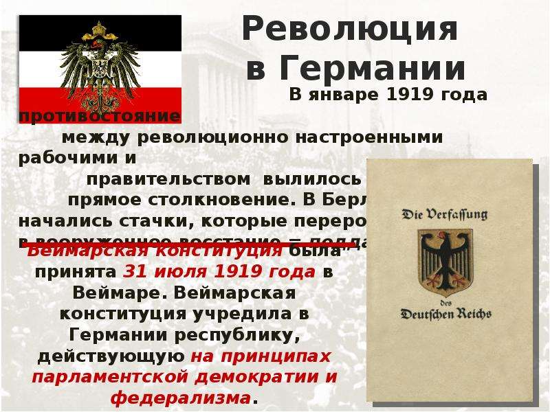 Презентация последствия войны революции и распад империй 10 класс фгос