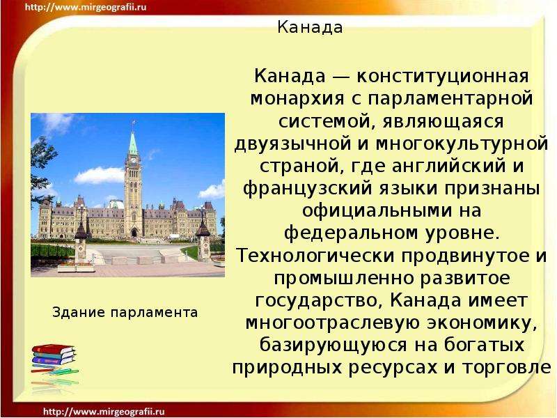 Презентация про канаду 7 класс география