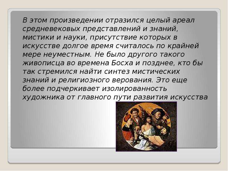 Право на произведение искусства. В этом произведении. Отражение алкоголизма в литературном искусстве. Отразилось в произведение. Алкоголизм и его отражение в произведениях искусства химия.