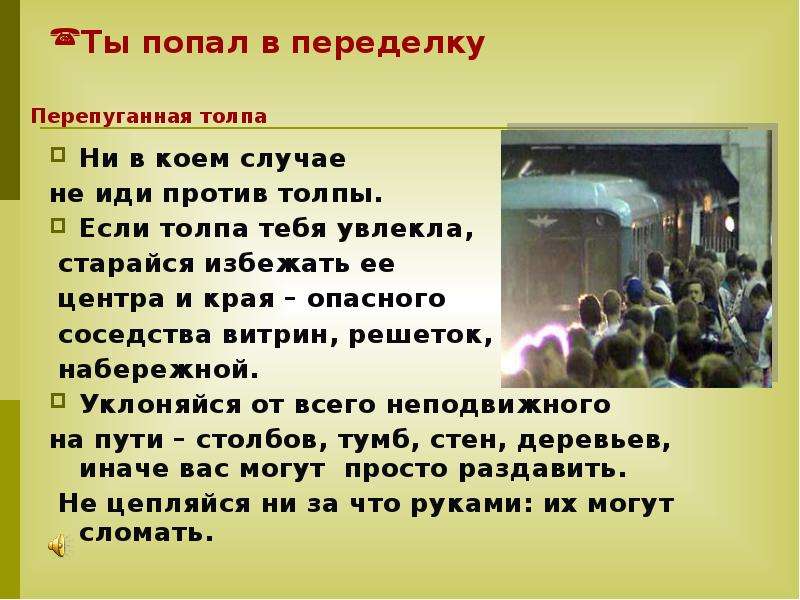 Как снизить угрозу теракта обж 9 класс презентация