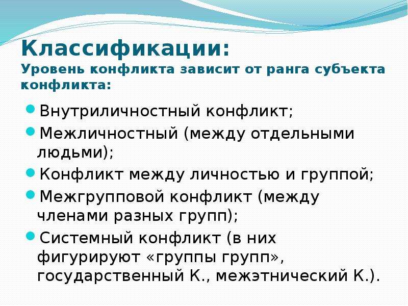 Классификация социальных конфликтов презентация