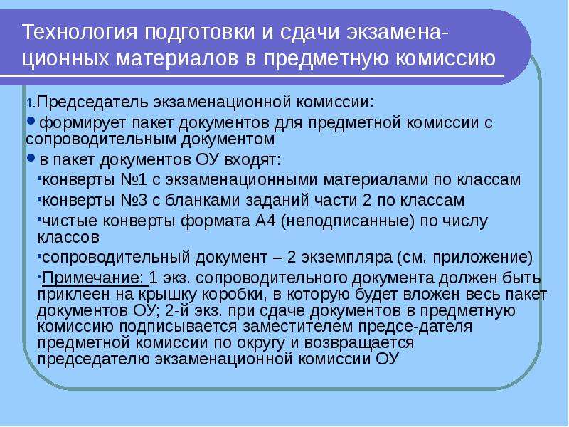 Кто является председателем комиссии на основании. Председатель предметной комиссии. Председатель экзаменационной комиссии. Полномочия председателя комиссии. Функции предметной комиссии.