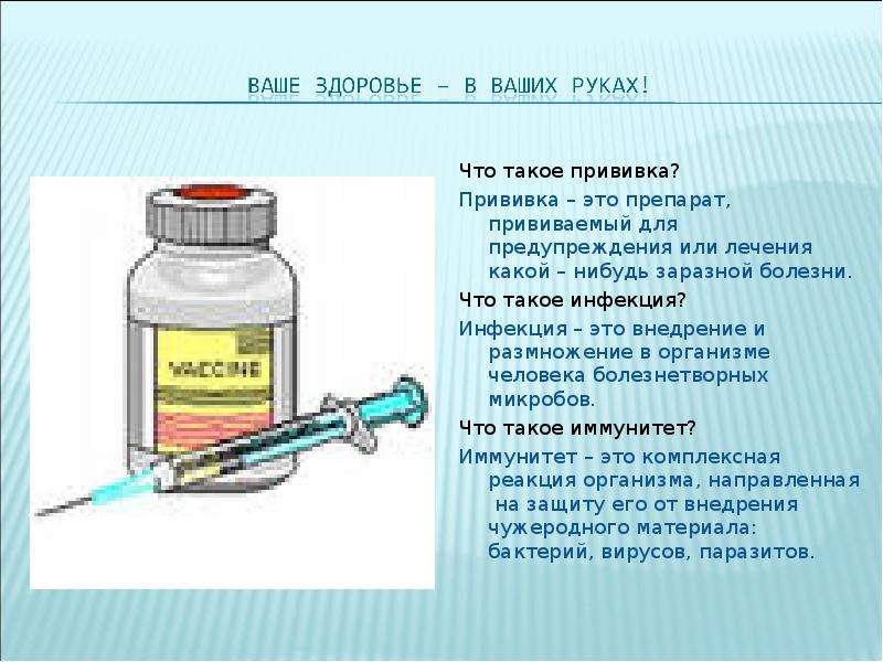 Презентация прививки наши друзья