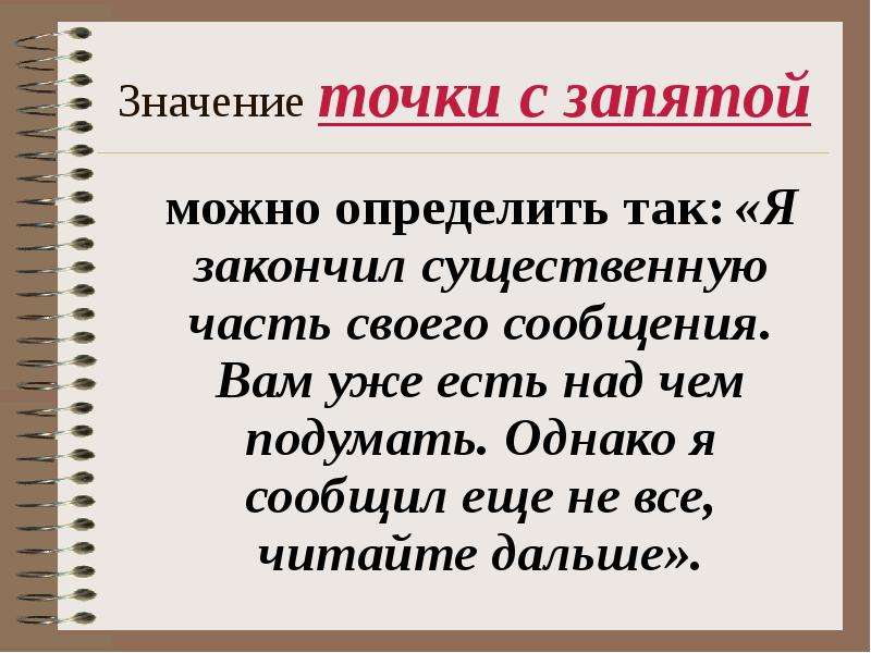 Знаки препинания презентация 4 класс