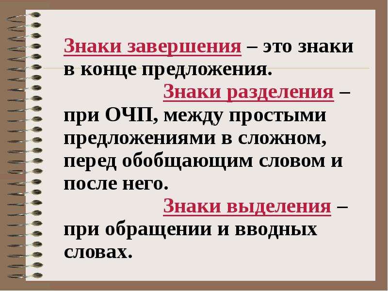 Знаки разделения. Знаки препинания завершения разделения выделения. Знаки завершения знаки разделения знаки выделения. Знаки разделения в простом предложении. Знаки выделения разделения завершения разделения.