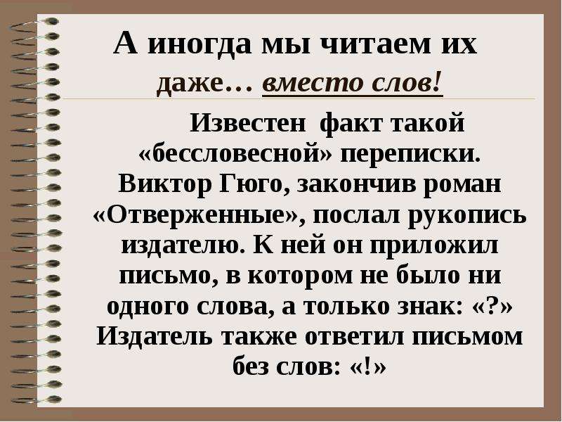 Знаки препинания вместо слов. Похвальное слово знакам препинания. Проект по русскому языку 4 класс похвальное слово знакам препинания. Предложение со словом Гюго. Знаки препинания Гюго.