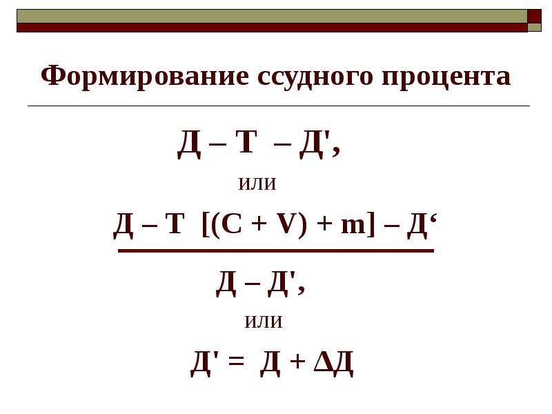 Те проекты которые окупаются при более высокой ставке ссудного процента являются для инвестора