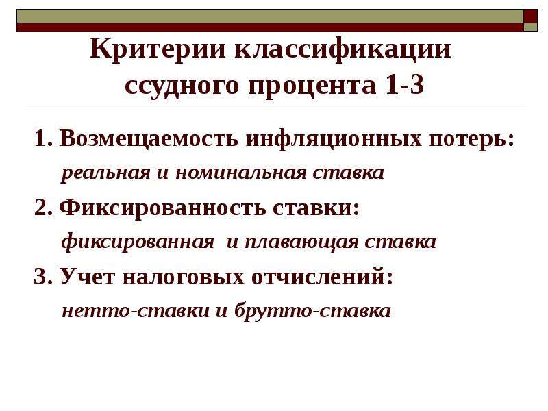 Те проекты которые окупаются при более высокой ставке ссудного процента являются для инвестора