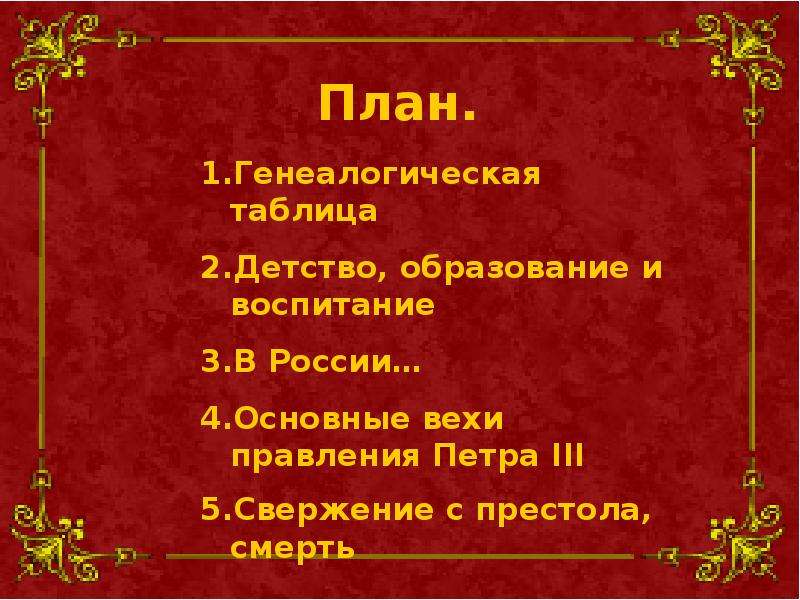 План правления петра 1