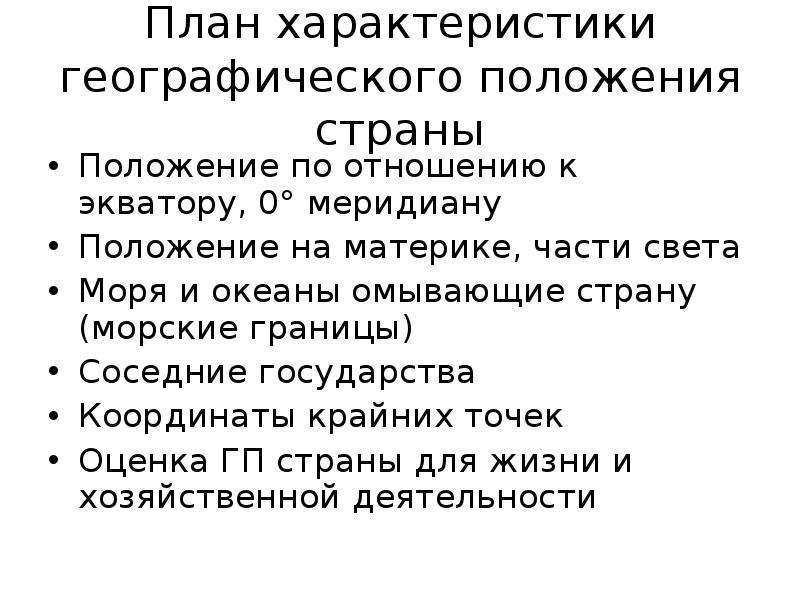 План характеристики россии география 7 класс