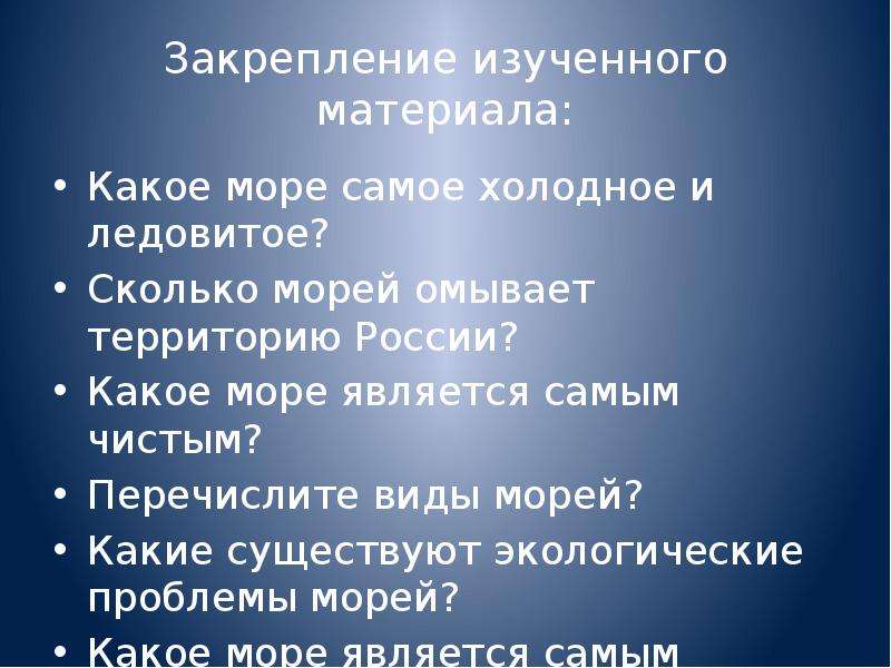 Какое море является. Самое Холодное море омывающее Россию. Сколько морей на земле список. Моря омывающие берега России 8 класс презентация. Моря омывающие берега России 8 класс.