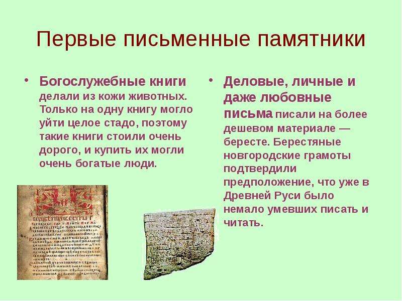 Презентация история возникновения письменности на руси