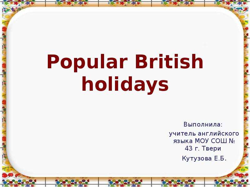 British holidays презентация