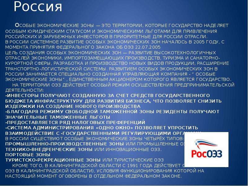 Особые экономические зоны презентация