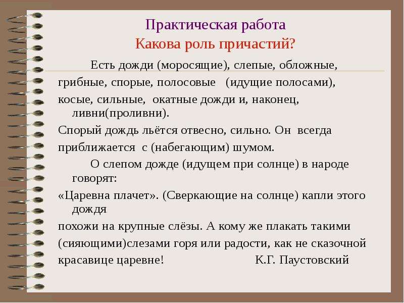 Умозрительный. Дожди моросящие Слепые обложные грибные. Какова функция причастия. Спорый дождь льется отвесно сильно. Спорые дожди значение.