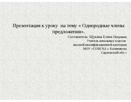Члены предложения - какие они бывают?