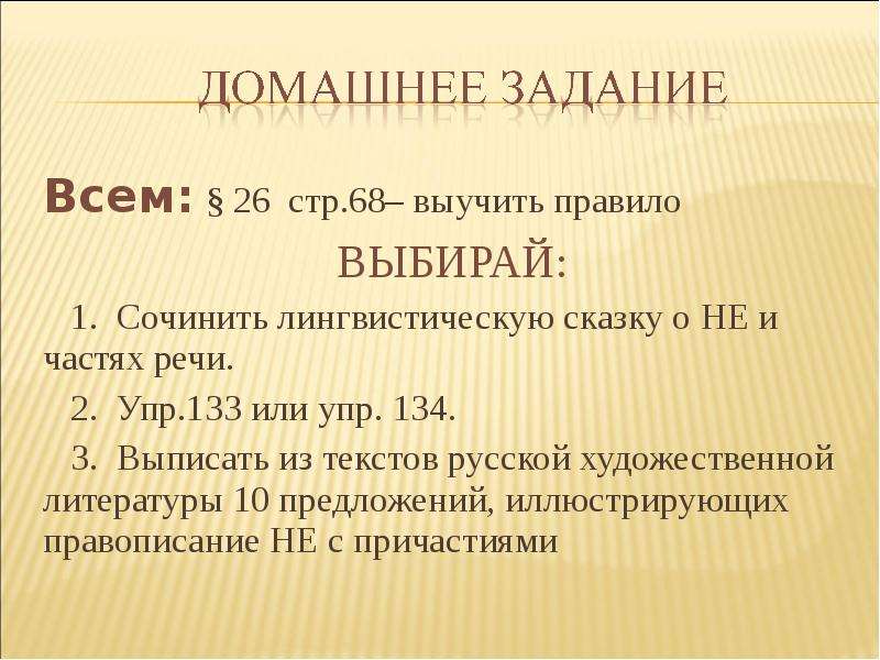 Отметьте слитное написание не с причастиями план не намечен еще не стираное белье