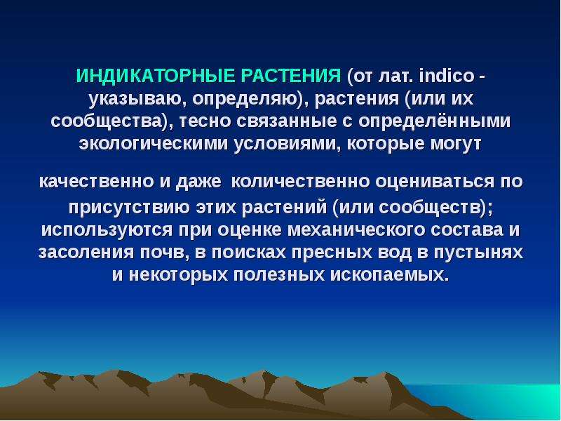 Растения индикаторы презентация