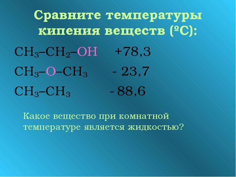 Вещество ос. Сн3сн2он. Сн2 он сн2 он название вещества. Сн3-сн3. Вещество сн3 сн3.