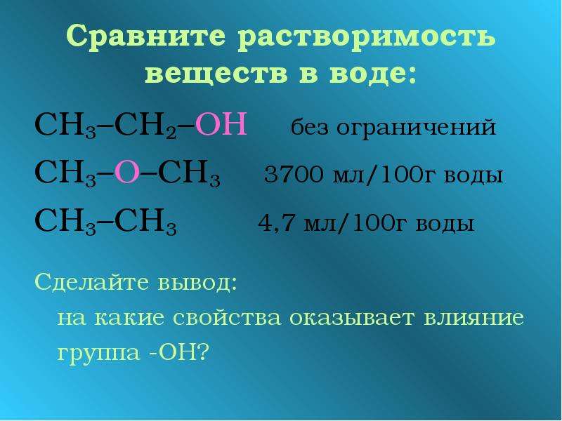 Сн3 сн2 он. Сн3 сн2. Сн3 – СН (он) – сн2(он) это. Сн2он-сн2он.