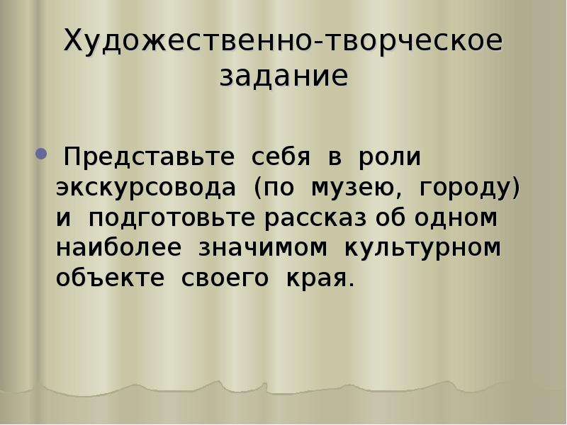 Представляемая роль. Искусство 8 класс задания. Роль искусства 8 класс. Представить себя в роли экскурсовода по музею. Роль экскурсовода.