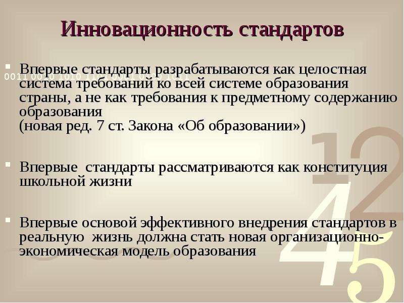 С точки зрения повышения. Стандарты под которыми составляется школьный Алан.