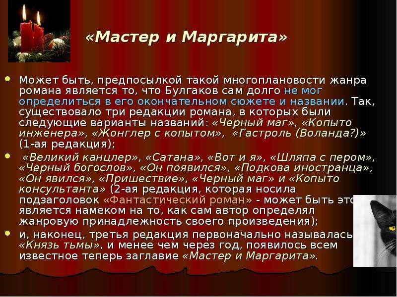 Мастер и маргарита презентация