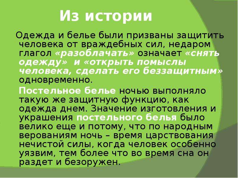 Что значит аренда. История постельного белья. Постельное бельё из истории. История появления постельного белья. История постельного белья в картинках.