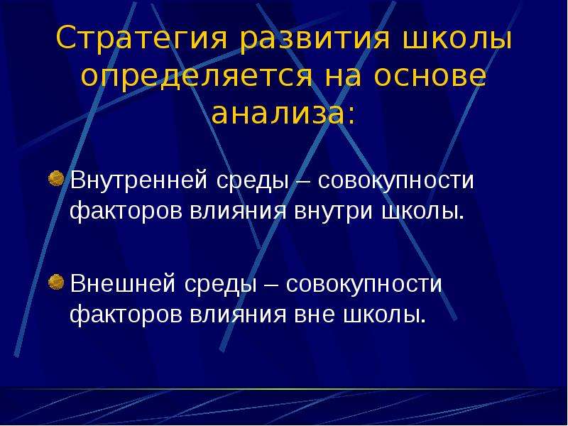 Методы стратегии. Совокупность факторов внешней среды основа. М Ханн школа внешней среды.